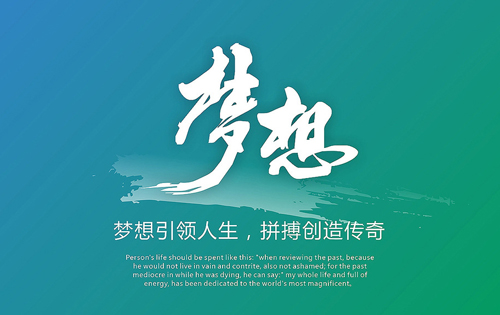 為夢(mèng)想而拼搏，相信自己的潛能(圖2)