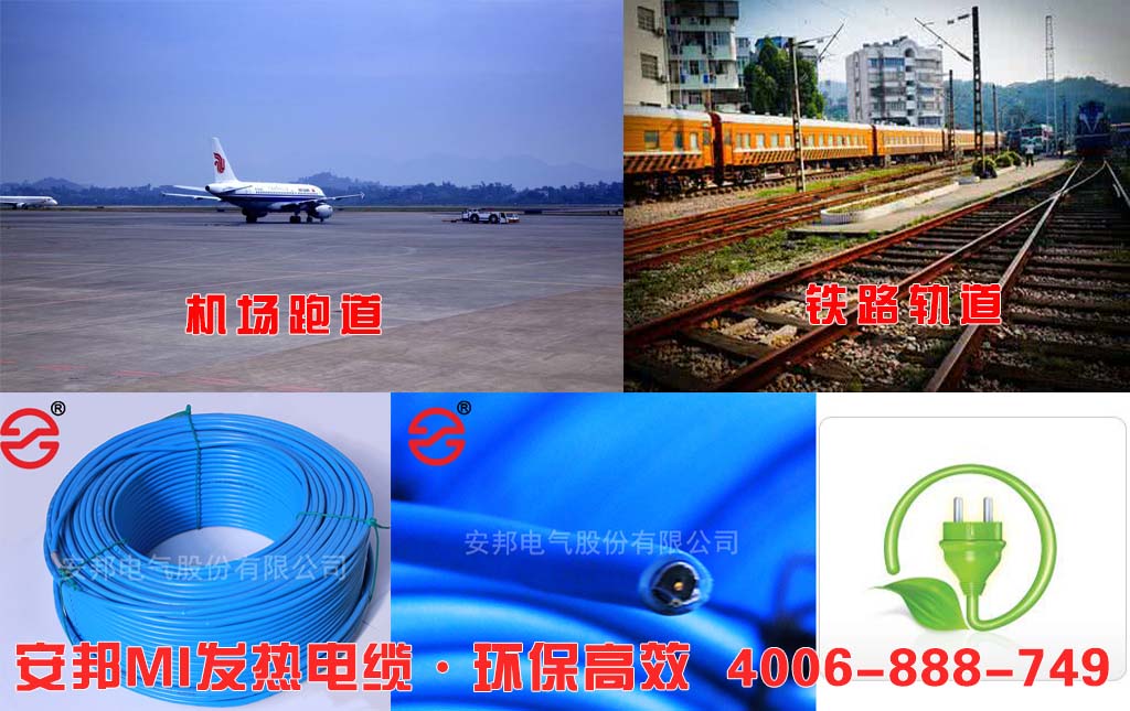 機(jī)場(chǎng)、軌道電伴熱帶系統(tǒng)